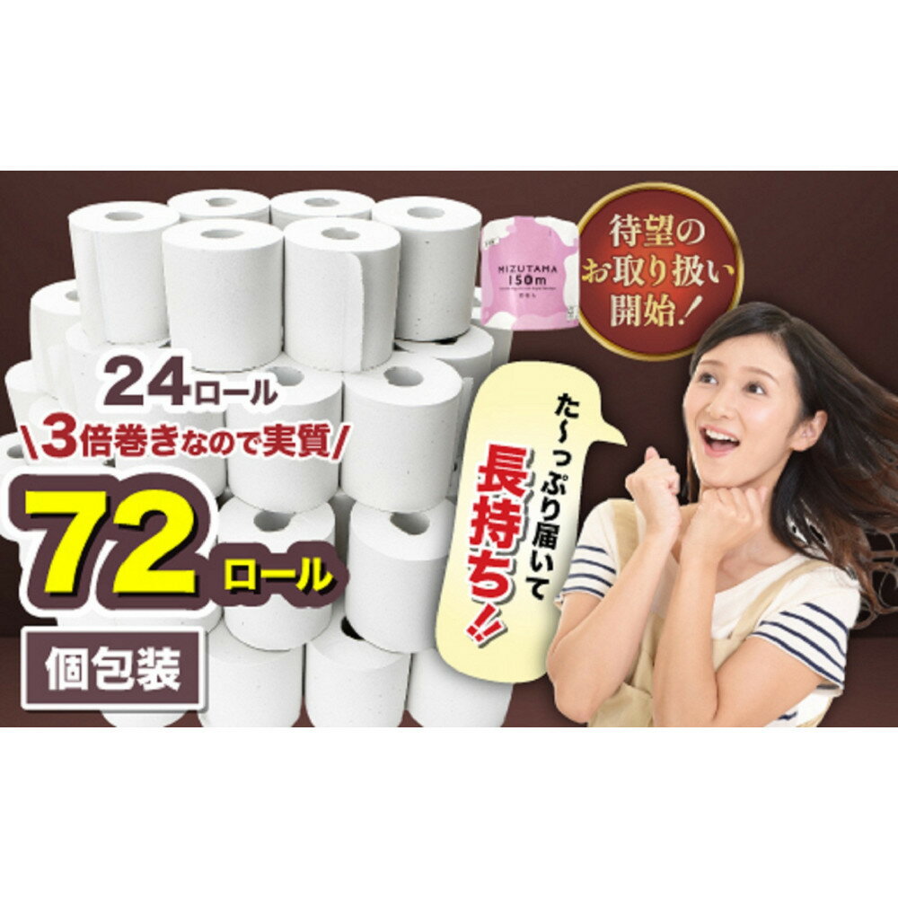 トイレットペーパー水玉ロングエコノミー150m×24個[福岡市]