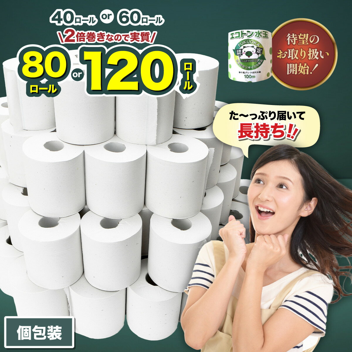 [選べる容量]トイレットペーパー エコトン水玉 100m×40個又は100m×60個[福岡市] | ふるさと納税 無香料 まとめ買い 大容量 倍巻き 芯なし 日用品 生活必需品 トイレ用品 消耗品 備蓄 防災 人気 おすすめ ランキング 送料無料 福岡市