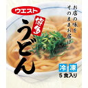 【ふるさと納税】ウエスト博多うどん