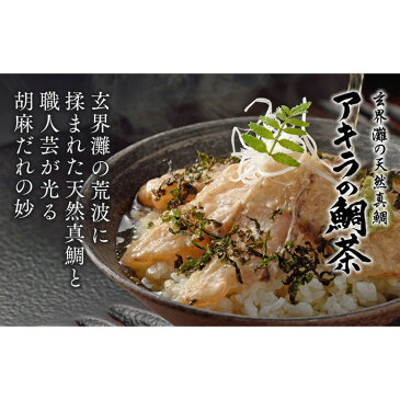 【ふるさと納税】玄界灘の天然真鯛 鯛茶漬け 6食 | 楽天ふるさと 納税 福岡 福岡県 福岡市 支援 お茶漬け 真鯛 おちゃづけ お茶づけ お茶漬 茶漬け 茶づけ 鯛 切り身 支援品 特産品 返礼品 お礼の品 お取り寄せ グルメ ご当地グルメ 食品 食べ比べ 魚 魚介 海鮮 海鮮茶漬け