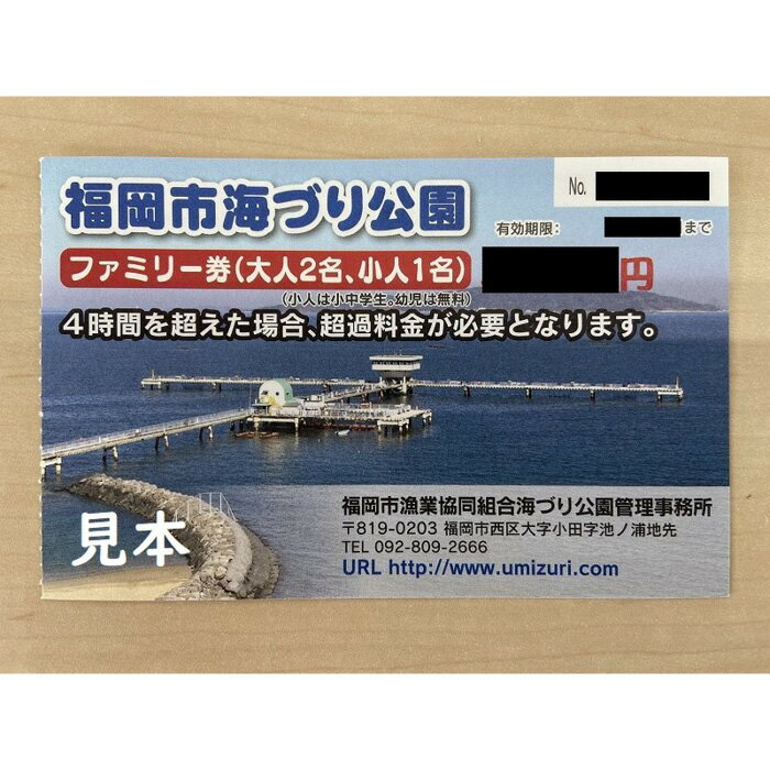 ★完全予約制★福岡市海づり公園ファミリー券 | 楽天ふるさと 納税 支援 返礼品 福岡 福岡県 福岡市 支援品 お礼の品 海釣り公園 家族 旅行 お出かけ アウトドア 釣り 海釣り フィッシング 記念日 ギフト プレゼント