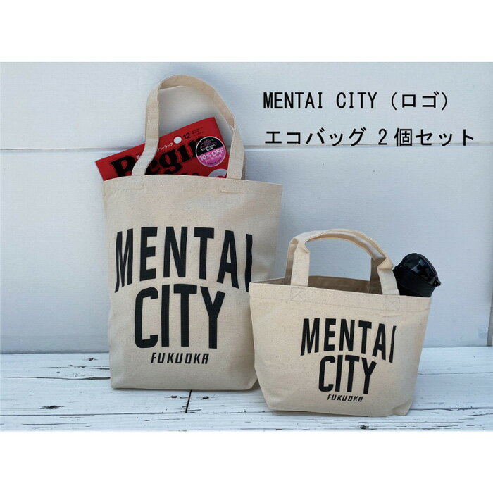 9位! 口コミ数「0件」評価「0」MENTAI CITY エコバッグ（ロゴ) 2個セット | 楽天ふるさと 納税 支援 返礼品 福岡 福岡県 福岡市 支援品 キャンバストート･･･ 