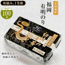 【ふるさと納税】有明海苔 風味豊かな初摘み華海苔「焼き海苔 半切り100枚」_ 海苔 有明 のり ノリ 焼き海苔 焼きのり 半切 有明海産 国産 乾海苔 初摘み...