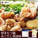 【ふるさと納税】やまや 博多もつ鍋 あごだし醤油味(3-4人前)(大牟田市)【配送不可地域:離島】【1096826】