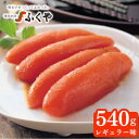 【ふるさと納税】ふくや 味の明太子(レギュラー味)540g【配送不可地域:離島】【1098217】