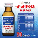 【ふるさと納税】大鵬薬品 チオビタドリンク 20本セット【1142421】