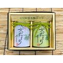 【ふるさと納税】八女だより(特上深蒸し茶100g、最上深蒸し白折茶80g)【1229051】