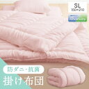 【ふるさと納税】掛け布団 防ダニ シングル ピンク【1350853】