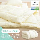 【ふるさと納税】掛け布団 防ダニ シングル アイボリー【1350857】