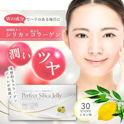 【ふるさと納税】パーフェクトシリカジュレ　30包【1382885】
