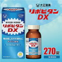 【ふるさと納税】リポビタンDX 270錠【1382886】