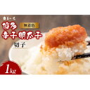 【ふるさと納税】辛子明太子並切 1kg(大牟田市)【配送不可地域:離島】【1445113】
