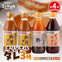 【ふるさと納税】福岡エンジェル餃子 オリジナルタレ 3種【1497976】