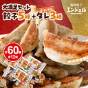 【ふるさと納税】福岡エンジェル餃子の大満足セット【配送不可地域:離島】【1498481】