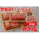 【ふるさと納税】かねふく 辛子明太子 (上切れ)650g(130g×5箱)(大牟田市)【配送不可地域:離島】【1523475】