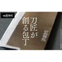 【ふるさと納税】【刀匠四郎國光一門】《刀鍛冶が造る本格包丁》鋼入りステンレス菜切り包丁柳刃(両刃)【配送不可地域:沖縄県】【1533315】