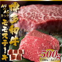 【ふるさと納税】【A4〜A5】博多和牛モモステーキ 約500g(100g×5p)(大牟田市)【配送不可地域:離島】【1561004】