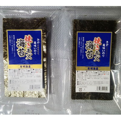 【ふるさと納税】福岡有明のり 訳あり! 焼き海苔 20g×2袋【全形換算約14枚相当】(大牟田市)【1606749】