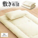 【ふるさと納税】大牟田市生産 合繊敷き布団 シングルロング 固綿入2.8kg 100×210cm アイボリー【1622310】