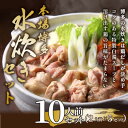 【ふるさと納税】訳あり!博多水炊きセット 10人前(2人前×5セット)(大牟田市)【配送不可地域:離島】【1636745】