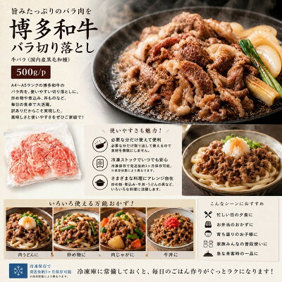 【ふるさと納税】訳あり!この味プレミアム!【A4～A5】博多和牛バラ切り落とし　500g/p(大牟田市)_ 博多和牛 黒毛和牛 バラ肉 切り落とし 訳あり 冷凍 すき焼き しゃぶしゃぶ 牛丼 肉じゃが 美味しい 人気【配送不可地域：離島】【1743419】 f402028-omuta-10001361 福岡県大牟田市 サンプル画像3