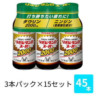 大正製薬 リポビタンDスーパー 100mL 3×15パック