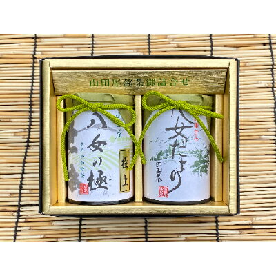 名称 八女茶詰め合わせ　八女の極み(極上煎茶)・八女だより(特上深蒸し茶) 保存方法 常温 発送時期 2026-9月以降、順次発送※生産・天候・交通等の事情により遅れる場合があります。 提供元 山田屋茶舗 配達外のエリア なし お礼品の特徴 福岡県の八女地域は気象的に冷涼多雨の恵まれた地であり、上質茶の生産にぴったりな条件を備えています。山田屋の「八女茶」は、おいしいお茶を求めて契約農家の皆さんと語り合い土造りに、品質に、摘採日にこだわったお茶だけをご提供しております。煎茶、深蒸し茶それぞれの特徴ある味をお楽しみください。 ■お礼品の内容について ・八女茶　[八女の極み(極上煎茶)70g×1缶、八女だより(特上深蒸し茶)100g×1缶] 　　原産地:福岡県/加工地:福岡県大牟田市 　　賞味期限:加工後から10ヵ月 ■原材料・成分 緑茶(煎茶、深蒸し茶) ・ふるさと納税よくある質問はこちら ・寄附申込みのキャンセル、返礼品の変更・返品はできません。あらかじめご了承ください。 【関連キーワード】 季節のご挨拶に お正月 賀正 新年 新春 初売り 年賀 成人式 成人祝 節分 バレンタイン ひな祭り ホワイトデー 卒業式 卒業祝い 入学祝 お花見 ゴールデンウィーク GW こどもの日 端午の節句 お母さん ママ 母の日 お父さん パパ 父の日 七夕 初盆 お盆 お中元 御中元 中元 お彼岸 残暑御見舞 残暑見舞い 敬老の日 おじいちゃん 祖父 おばあちゃん 祖母 寒中お見舞い クリスマス お歳暮 御歳暮 ギフト プレゼント 贈り物 セット 日常の贈り物に お見舞い 退院祝い 全快祝い 快気祝い 快気内祝い ご挨拶 ごあいさつ 引っ越しご挨拶 引越しご挨拶 お宮参り御祝 合格祝い 進学内祝い 成人式 御成人御祝 卒業記念品 卒業祝い 御卒業御祝 入学祝い 入学内祝い 小学校 中学校 高校 大学 就職祝い 社会人 幼稚園 入園内祝い 御入園御祝 お祝い 御祝い 内祝い 金婚式御祝 銀婚式御祝 御結婚お祝い ご結婚御祝い 御結婚御祝 結婚祝い 結婚内祝い 結婚式 引き出物 引出物 引き菓子 御出産御祝 ご出産御祝い 出産御祝 出産祝い 出産内祝い 御新築祝 新築御祝 新築内祝い 祝御新築 祝御誕生日 バースデー バースデイ バースディ 七五三御祝 753 初節句御祝 節句 昇進祝い 昇格祝い 就任 お供え 法事 供養 法人・企業様に 開店祝い 開店お祝い 開業祝い 周年記念 異動 栄転 転勤 退職 定年退職 挨拶回り 転職 お餞別 贈答品 景品 コンペ 粗品 手土産 寸志 歓迎 新歓 送迎 歓送迎 新年会 二次会 忘年会 記念品 関連キーワード 楽天ふるさと納税 ふるさと納税 ふるさと 39ショップ買いまわり 39ショップ キャンペーン 買いまわり 買い回り 買い周り お買い物マラソン マラソンセール SS 楽天スーパーセール スーパーセール スーパーSALE SS スーパーセール 人気 ランキング コロナ コロナ支援 お試し 贈答 贈答用 国産 年内 送料無料