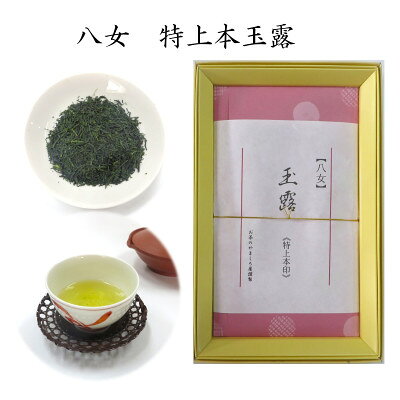 福岡県特産 八女茶 特上本玉露 75g化粧箱入り
