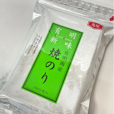 【ふるさと納税】福岡有明のり　焼き海苔　2切25枚入【全形換算約12.5枚相当】(大牟田市)【2003010】 f402028-omuta-10001426 福岡県大牟田市 サンプル画像2