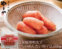 【ふるさと納税】やまやのうちのめんたい切子込400g×2セット