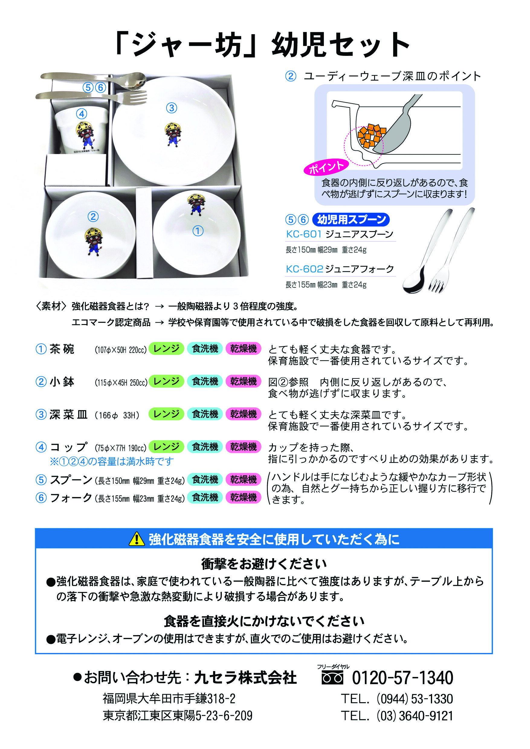 【ふるさと納税】「ジャー坊」幼児セットについて