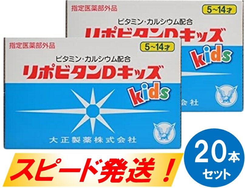 健康食品人気ランク57位　口コミ数「1件」評価「5」「【ふるさと納税】リポビタンDキッズ20本セット」