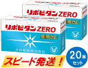 【ふるさと納税】リポビタンZERO20本セット