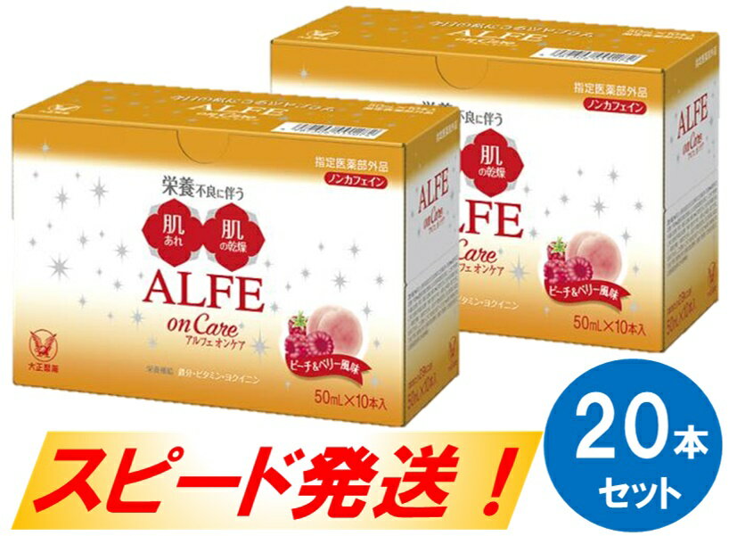 【ふるさと納税】アルフェオンケア20本セット