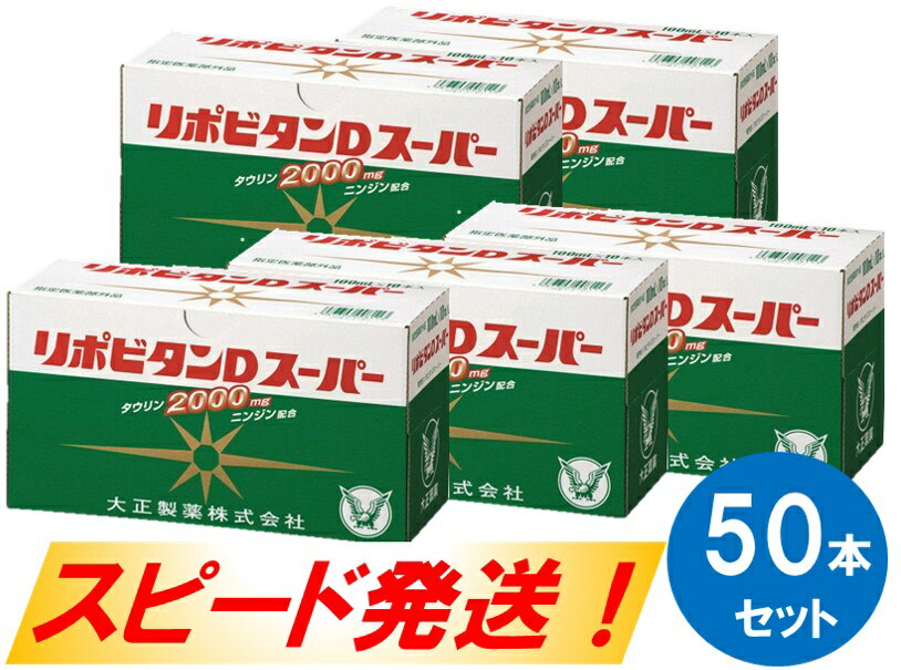 楽天福岡県大牟田市【ふるさと納税】リポビタンDスーパー50本セット