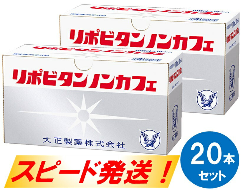 11位! 口コミ数「0件」評価「0」リポビタンノンカフェ20本セット