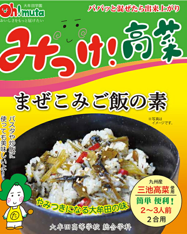 1位! 口コミ数「0件」評価「0」高菜まぜこみご飯の素6箱