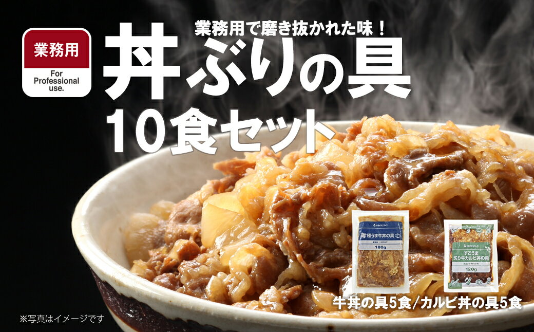 【ふるさと納税】極うま牛丼の具とすごうま炙り牛カルビ丼の具セ