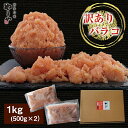 名称：やまや　熟成無着色明太子　くずれ　1kg 内容量：明太子1kg（500g×2） 賞味期限：発送日より90日 配送方法：クール便（冷凍） 取扱事業者：株式会社やまやコミュニケーションズ　TEL　092-611-5050 ご飯に料理に、たっぷり使える！ボリュームたっぷり、家族みんなで楽しめるやまやの辛子明太子です。美味しさ、質は贈答用と同じで、形が破れたりくずれたりした部分を集めた明太子です。ご飯といっしょにはもちろん、あらかじめほぐれているから、料理に使いやすくなっています。パスタ、和え物、明太マヨネーズなどにはとても便利です！ 【アレルギー】 小麦・大豆・すけとうだらの卵 ・ふるさと納税よくある質問はこちら ・寄附申込みのキャンセル、返礼品の変更・返品はできません。あらかじめご了承ください。皆さまから頂いた寄付金は、ふるさと大牟田のまちづくりのために活用させていただきます。 お申し込みの際に、下記の6つの応援メニューから使い道をお選びください。 (1) おおむたっ子　いきいき応援事業（子育て支援、教育の充実など） (2) 地域の宝を生かした、にぎわいのあるまちづくり（地元の企業支援、観光振興など） (3) みんなでつくる健康・福祉のまちづくり（健康づくり事業、高齢者の生きがいづくりなど） (4) 都市と自然が調和した、快適なまちづくり（緑化推進、温暖化対策など） (5) 大牟田の歴史・文化を後世に伝える（世界遺産等の保存・活用、スポーツ文化・芸術の振興など） (6)市長おまかせ 特段のご希望がなければ、市政全般に活用いたします。 入金確認後、注文内容確認画面の【注文者情報】に記載の住所にお送りいたします。 発送の時期は、寄附確認後2ヵ月以内を目途に、お礼の特産品とは別にお送りいたします。