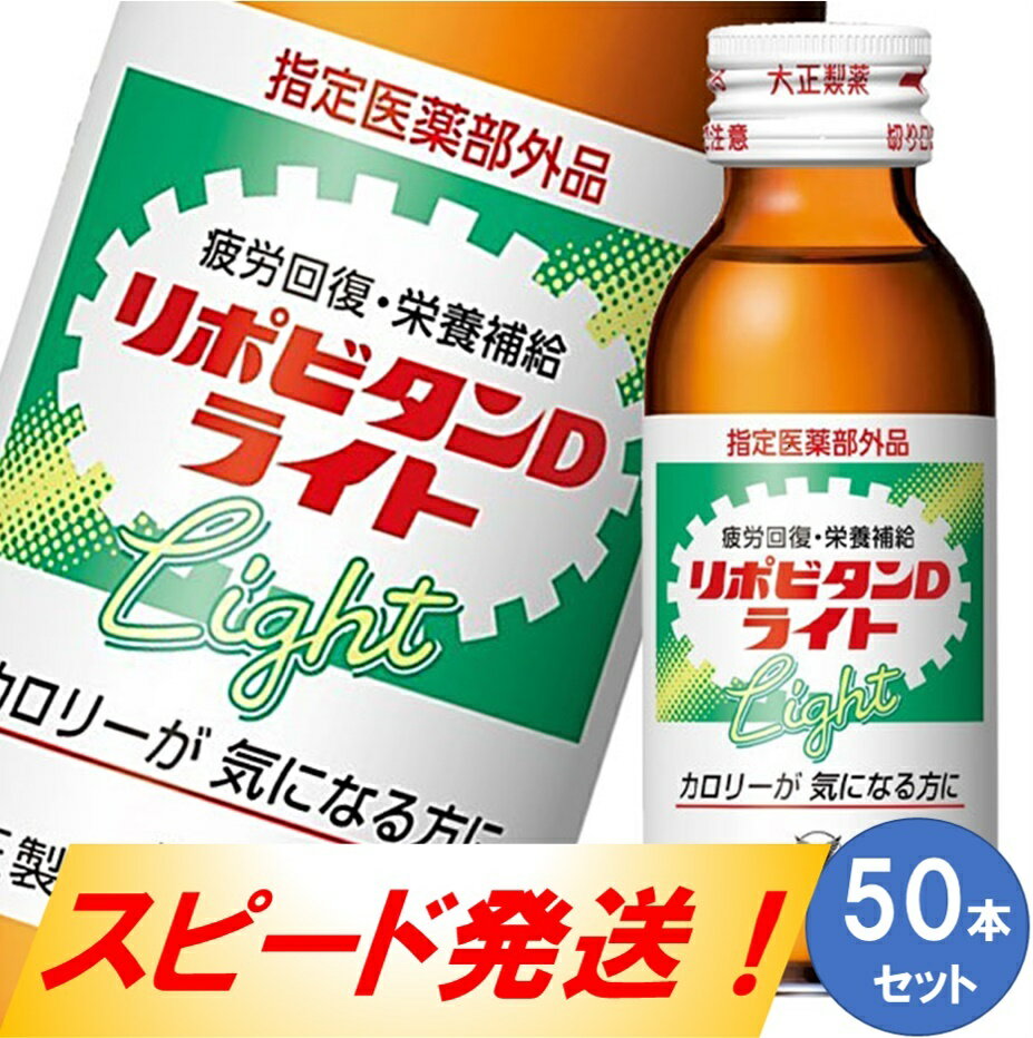 21位! 口コミ数「0件」評価「0」リポビタンDライト50本セット