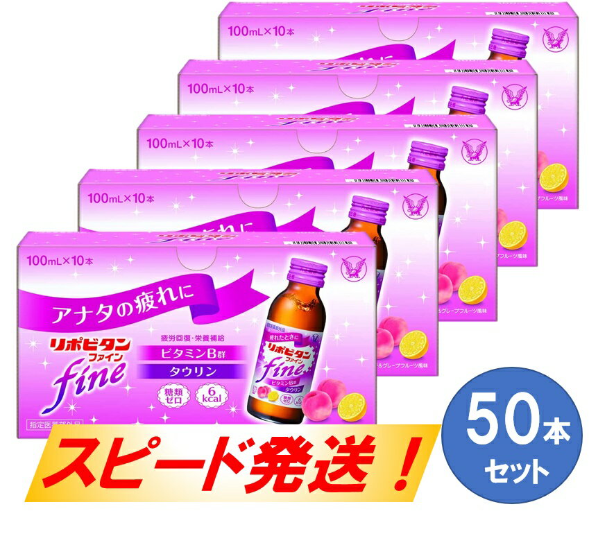 健康食品人気ランク38位　口コミ数「1件」評価「5」「【ふるさと納税】大正製薬リポビタンファイン50本セット」