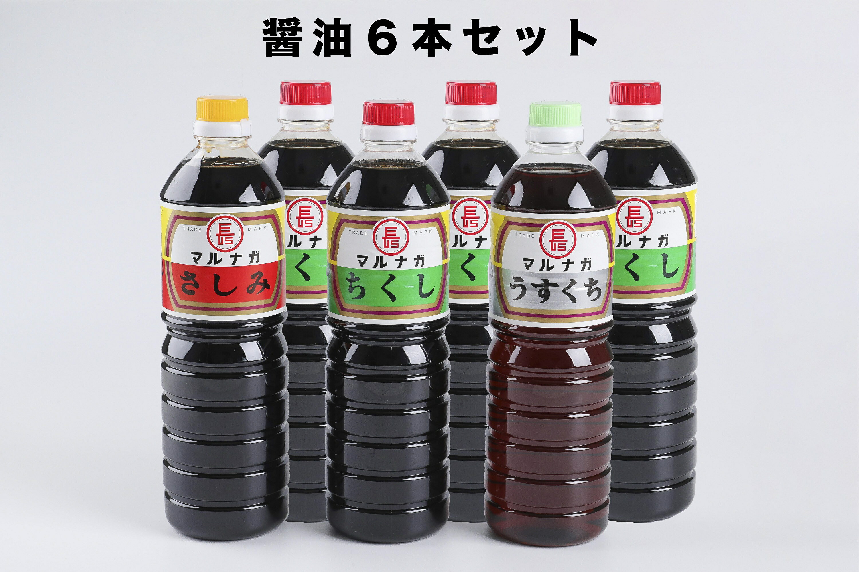 8位! 口コミ数「0件」評価「0」醤油6本