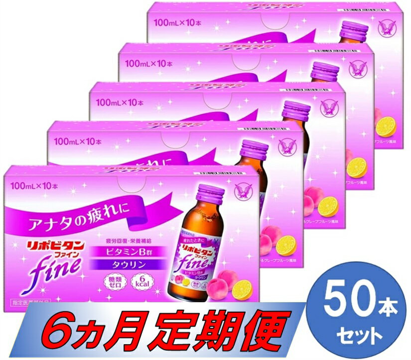 5位! 口コミ数「0件」評価「0」リポビタンファイン50本セット（6ヵ月定期便）