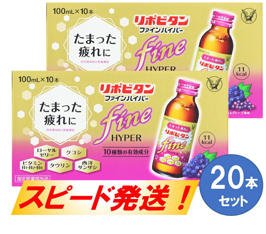 7位! 口コミ数「0件」評価「0」リポビタンファインハイパー20本