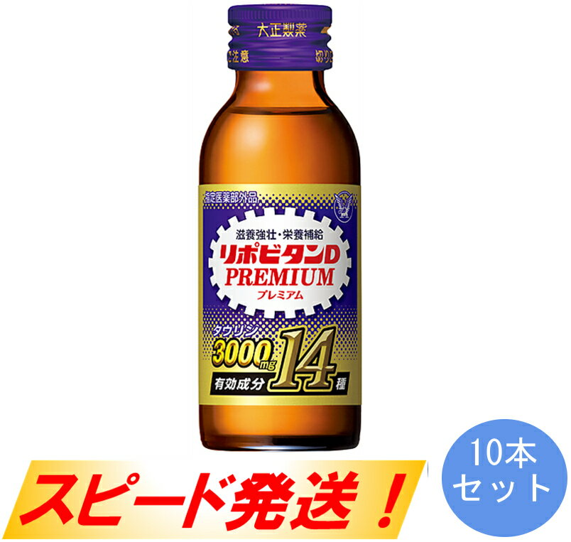 4位! 口コミ数「0件」評価「0」リポビタンDプレミアム10本セット