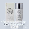 【ふるさと納税】価格改定 紫外線からしっかりガード 日焼け止め LNC UV プロテク...