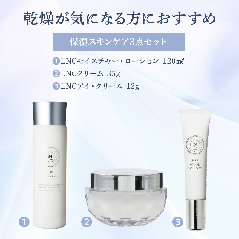 【ふるさと納税】JBP 馬プラセンタ スキンケア 化粧品 LNC プラセンタ 保湿 セット 乾燥肌 化粧水 クリーム アイクリーム モイスチャー ローション 美容 肌 日本生物製剤 福岡県 久留米市 お取り寄せ 送料無料