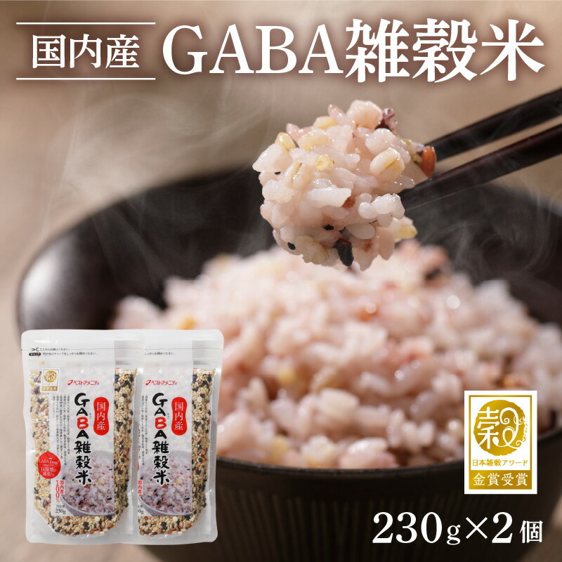 9位! 口コミ数「0件」評価「0」雑穀米 GABA γ-アミノ酪酸 460g 国内産 日本雑穀アワード 2年 連続 金賞 受賞 発芽 技術 特許 取得 栄養 成分 おいしく ･･･ 