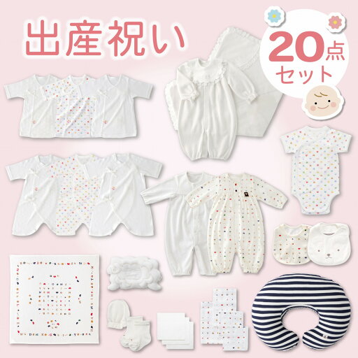 【ふるさと納税】出産準備 お祝い 20点 セット アフガン ツーウェイドレス ミニオール 授乳クッション バスタオル ソックス ミトン スタイ ガーゼハンカチ 肌着 赤ちゃん 新生児 ベビー用品 福岡 久留米市 赤ちゃんの城 送料無料 【ふるさと納税】出産準備 お祝い 20点 セット アフガン ツーウェイドレス ミニオール 授乳クッション バスタオル ソックス ミトン スタイ ガーゼハンカチ 肌着 赤ちゃん 新生児 ベビー用品 福岡 久留米市 赤ちゃんの城 送料無料