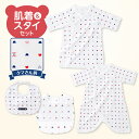 【ふるさと納税】キッズデザイン賞受賞! 肌着 スタイセット 短肌着 紐 コンビ肌着 スタイ エプロン セット トリコロール 日本製 平面縫製 ベビー用品 赤ちゃん 新生児 ベビーウェア 綿100% 肌にやさしい 福岡県 久留米市 赤ちゃんの城 送料無料